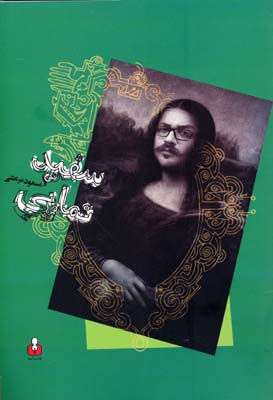 سفیدنمایی